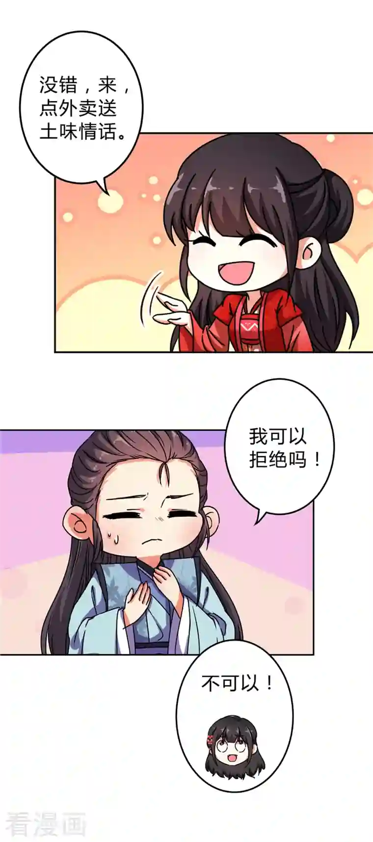 王爷你好贱番外1 外卖员朱小妹1