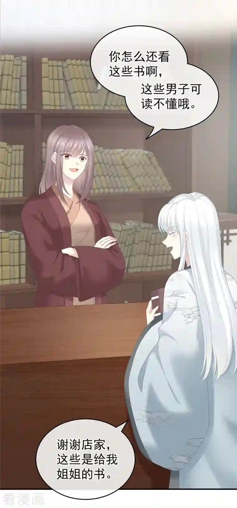 女帝的后宫第241话 好痛