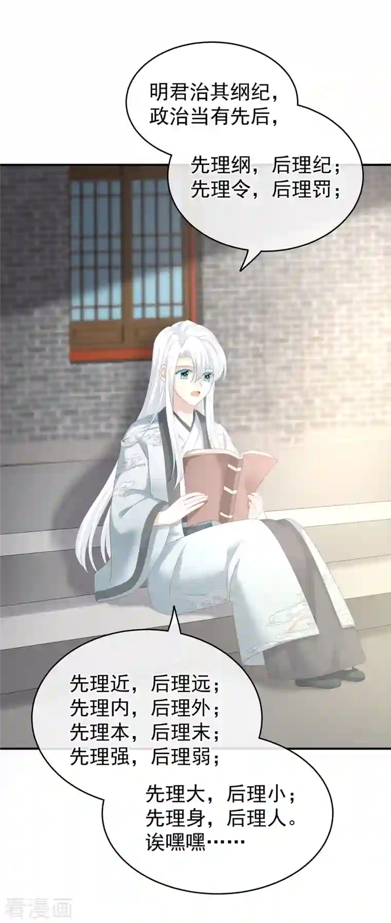 女帝的后宫第241话 好痛