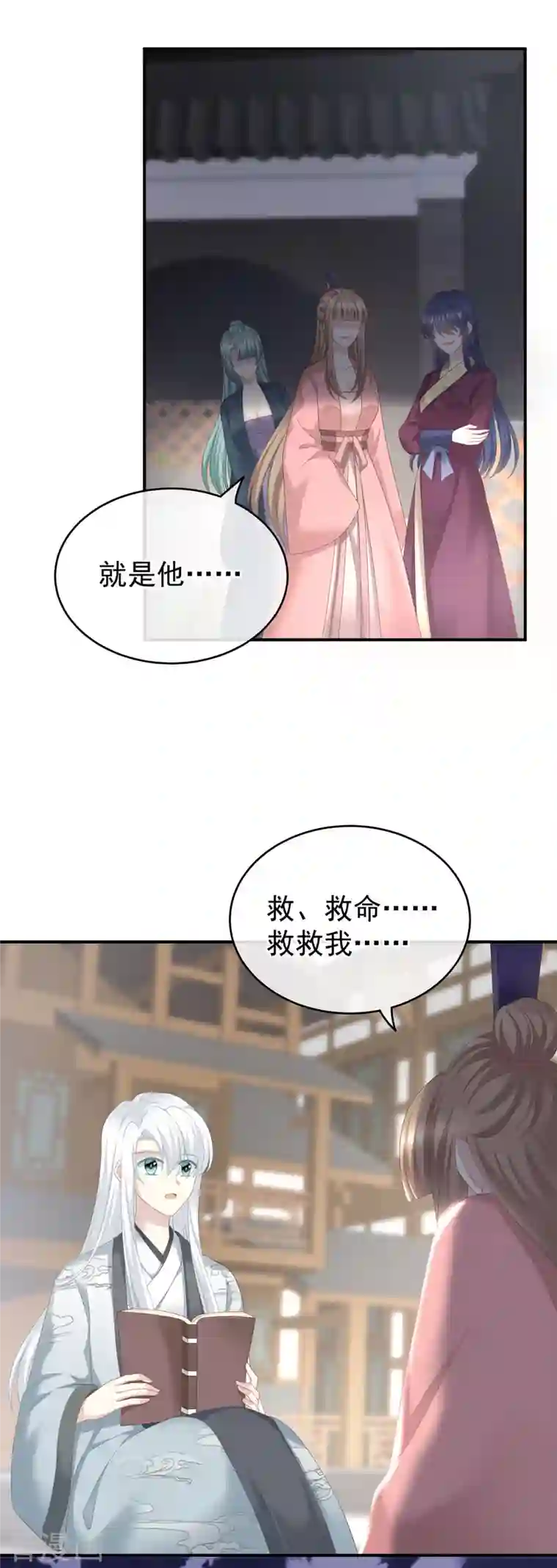 女帝的后宫第241话 好痛