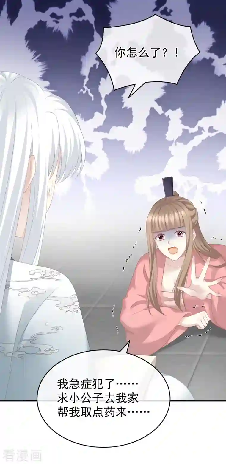 女帝的后宫第241话 好痛