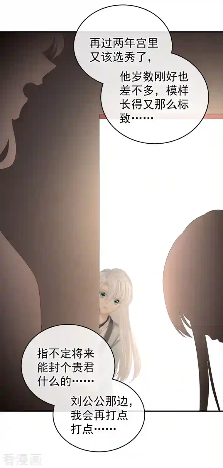 女帝的后宫第241话 好痛