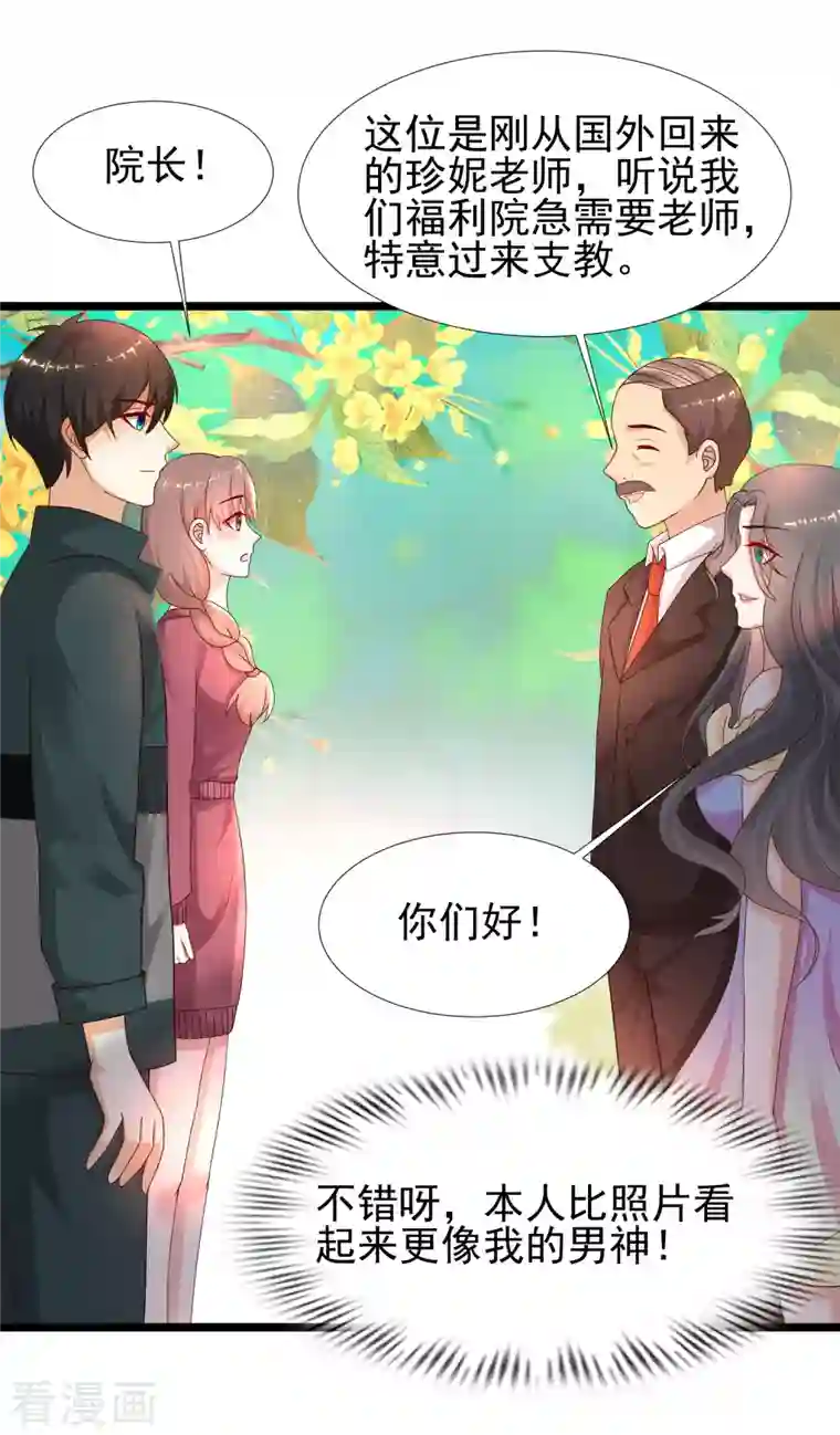 最强桃花运第214话 花仙的情敌居然这么小？？？