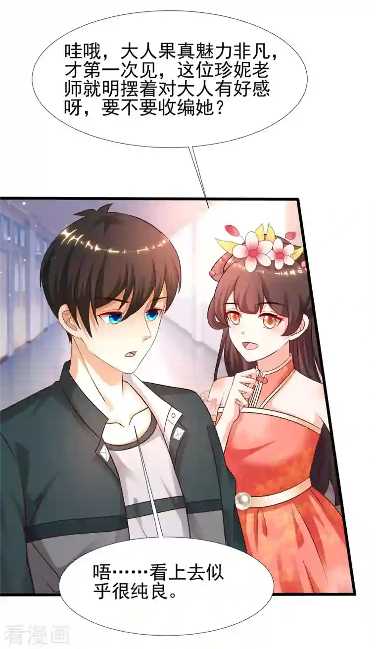 最强桃花运第214话 花仙的情敌居然这么小？？？