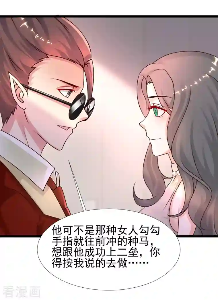 最强桃花运第214话 花仙的情敌居然这么小？？？