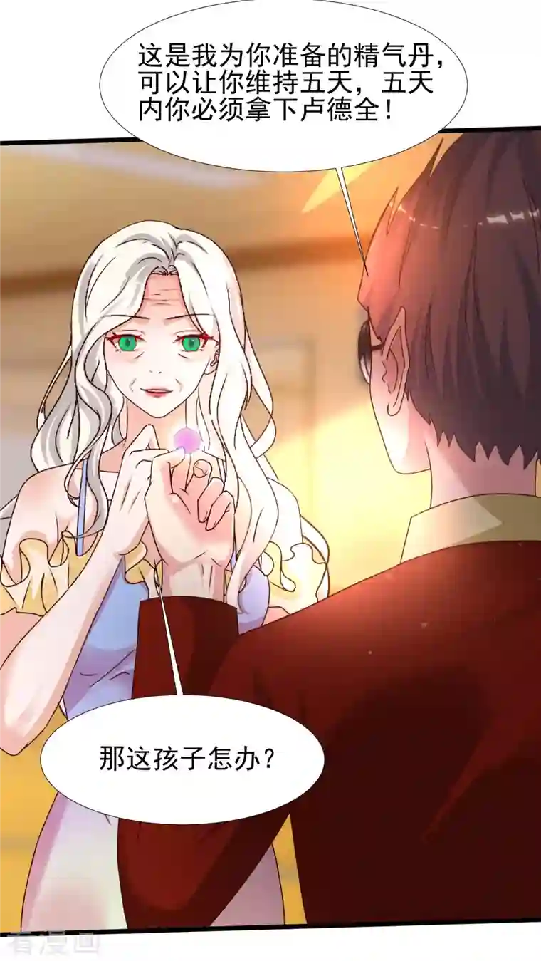 最强桃花运第215话 老女人看上了嫩花仙？？？