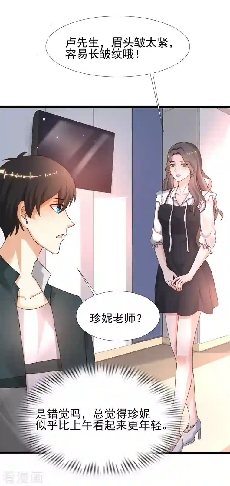 最强桃花运第215话 老女人看上了嫩花仙？？？