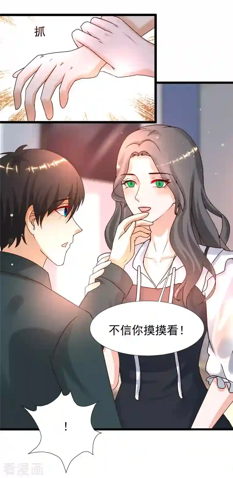 最强桃花运第215话 老女人看上了嫩花仙？？？