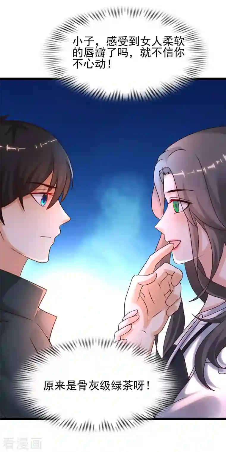 最强桃花运第215话 老女人看上了嫩花仙？？？