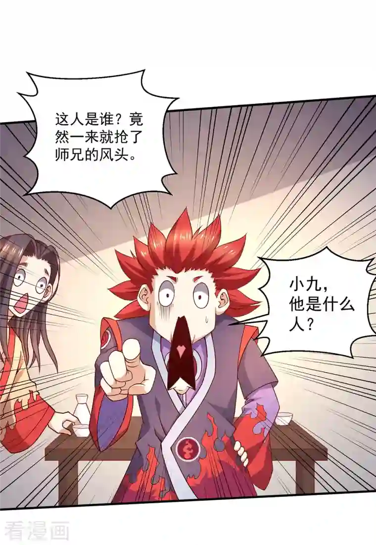 都市仙王第251话