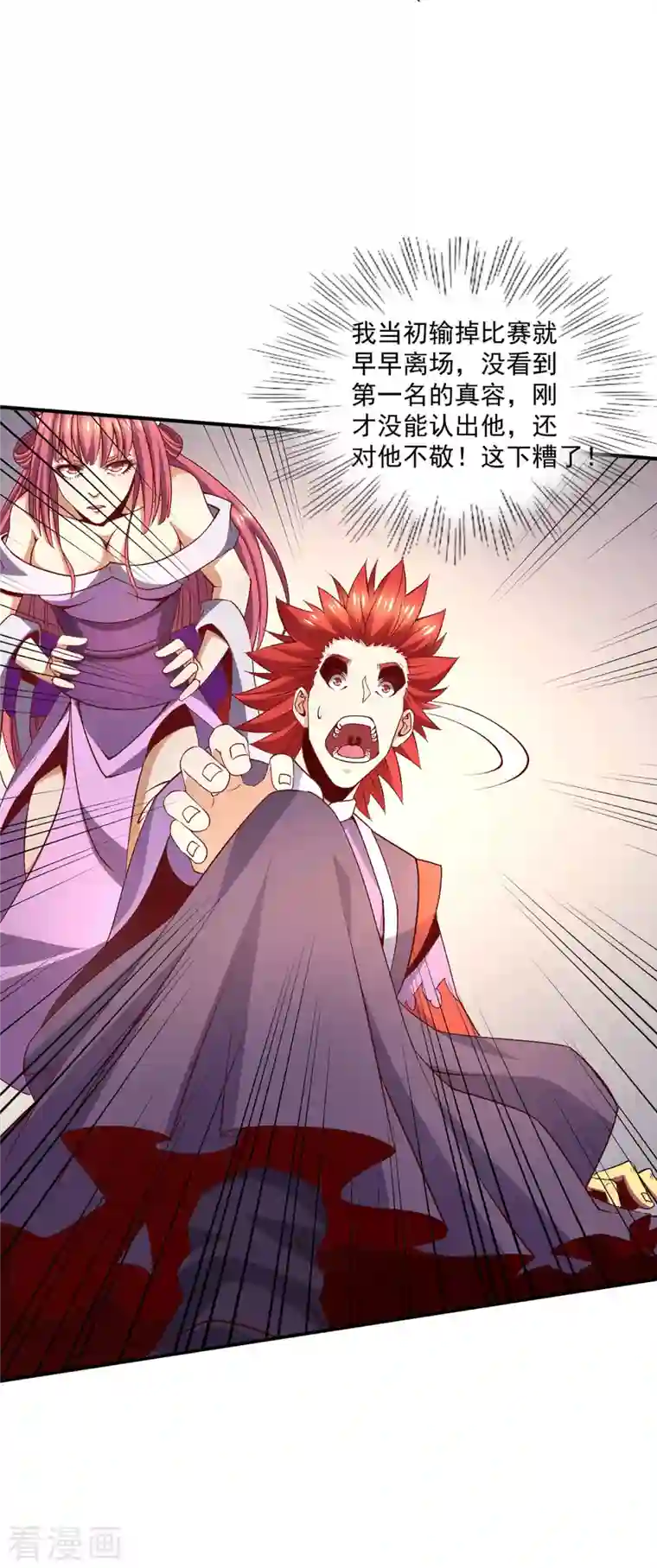 都市仙王第251话