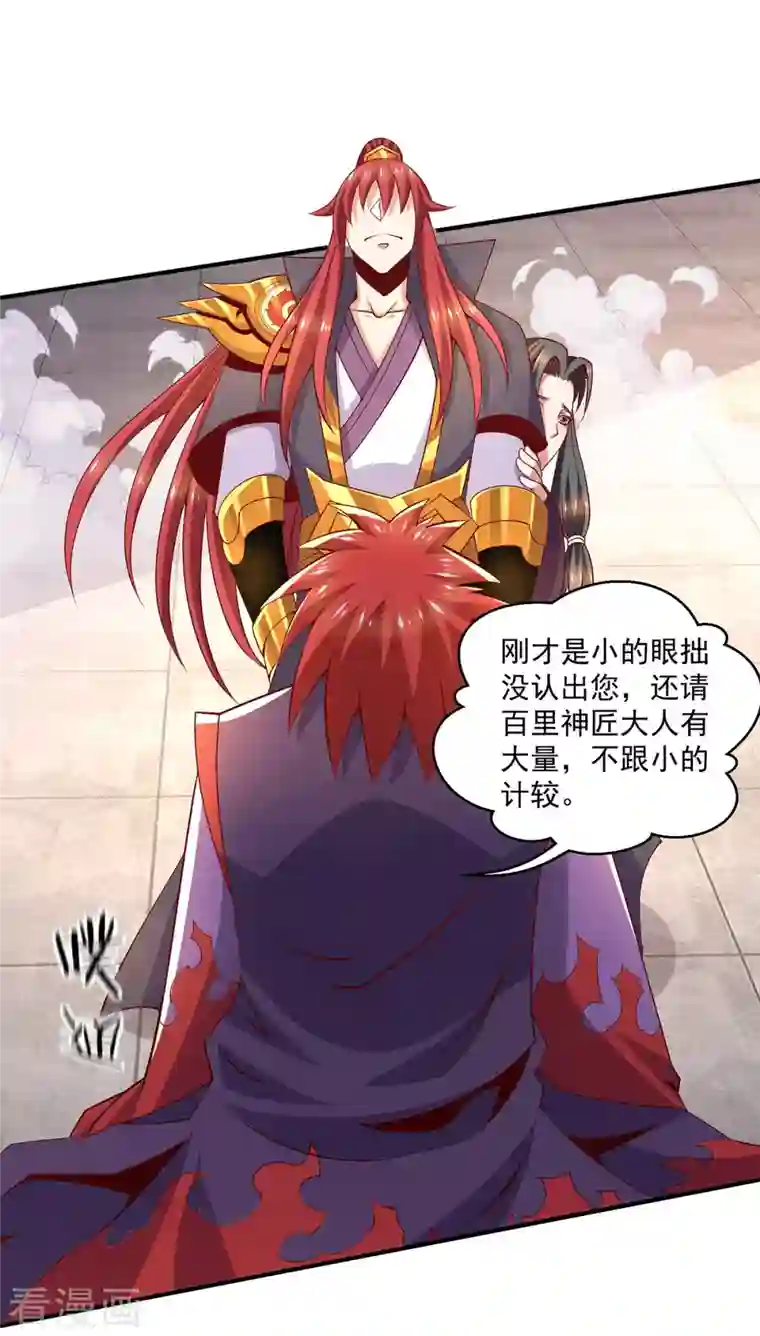 都市仙王第251话