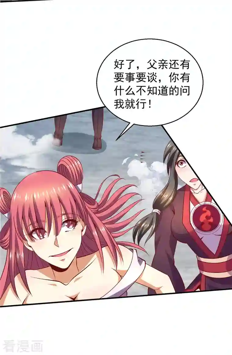 都市仙王第251话