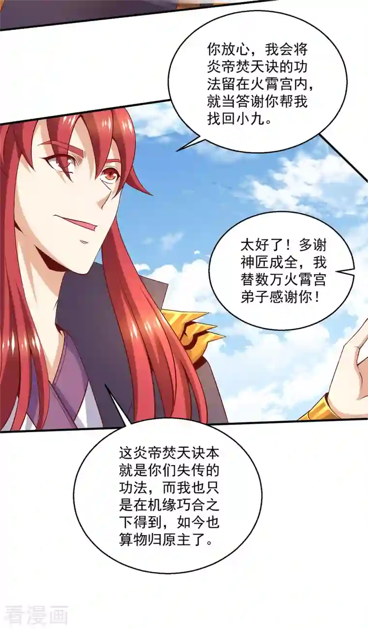 都市仙王第251话