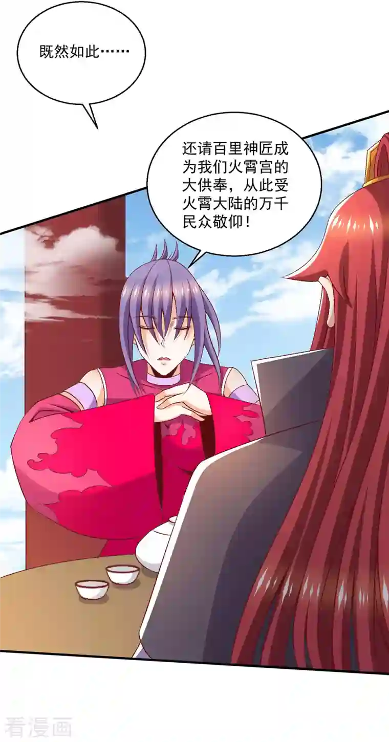 都市仙王第251话