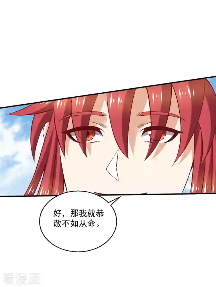 都市仙王第251话