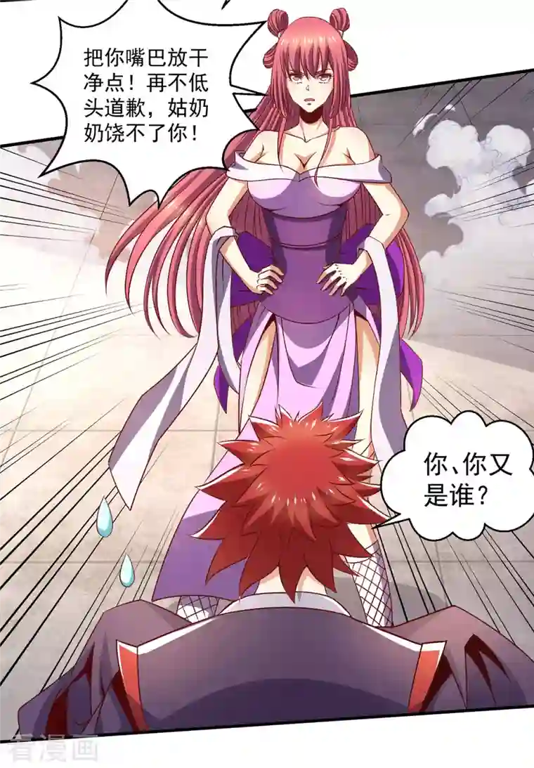 都市仙王第251话