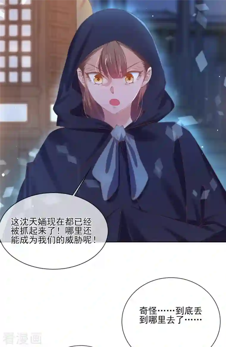 嗜血医妃第127话 鱼儿上钩了