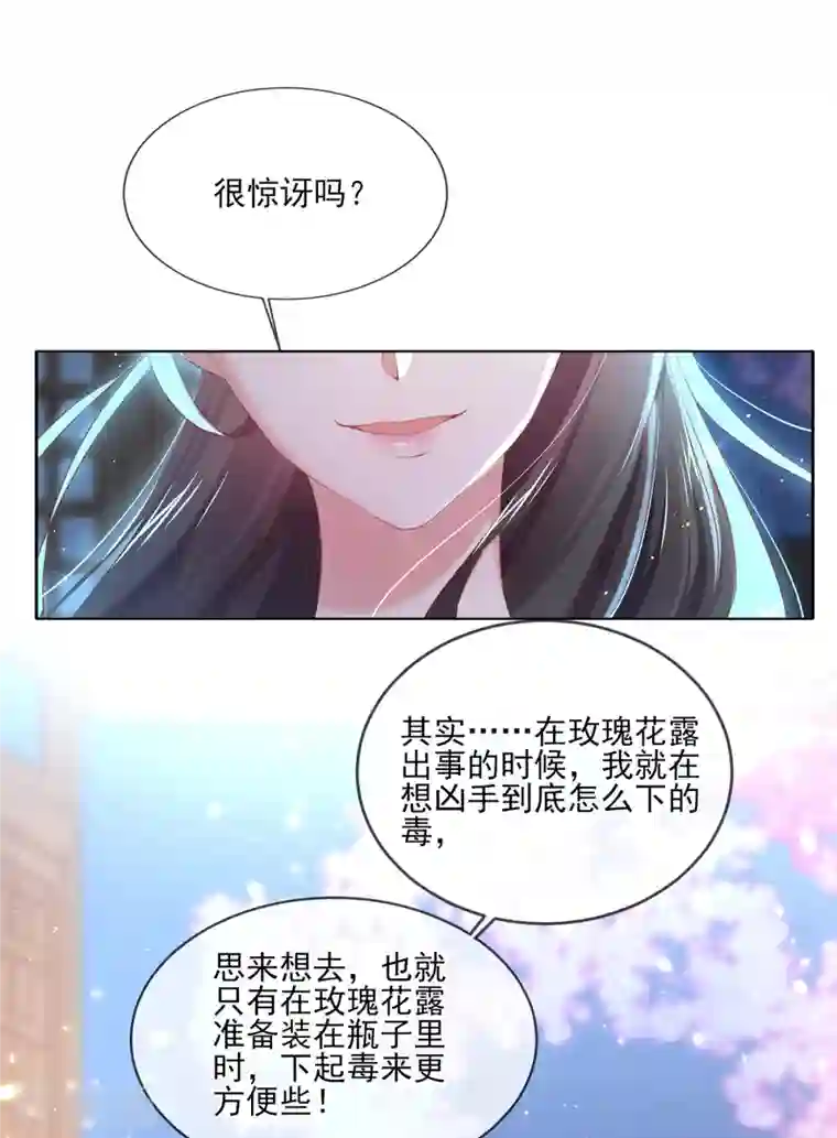 嗜血医妃第127话 鱼儿上钩了
