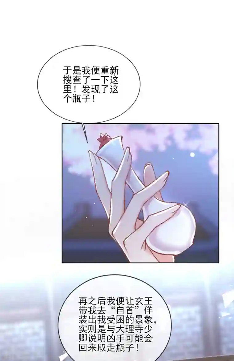 嗜血医妃第127话 鱼儿上钩了