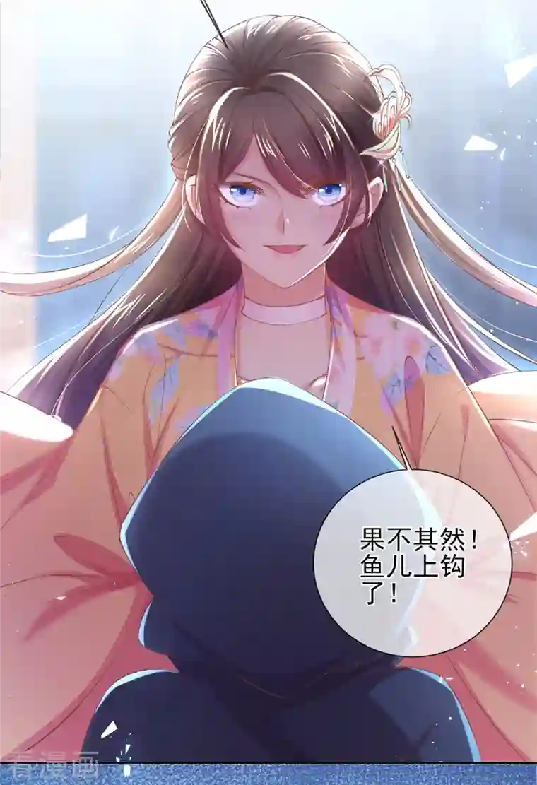 嗜血医妃第127话 鱼儿上钩了