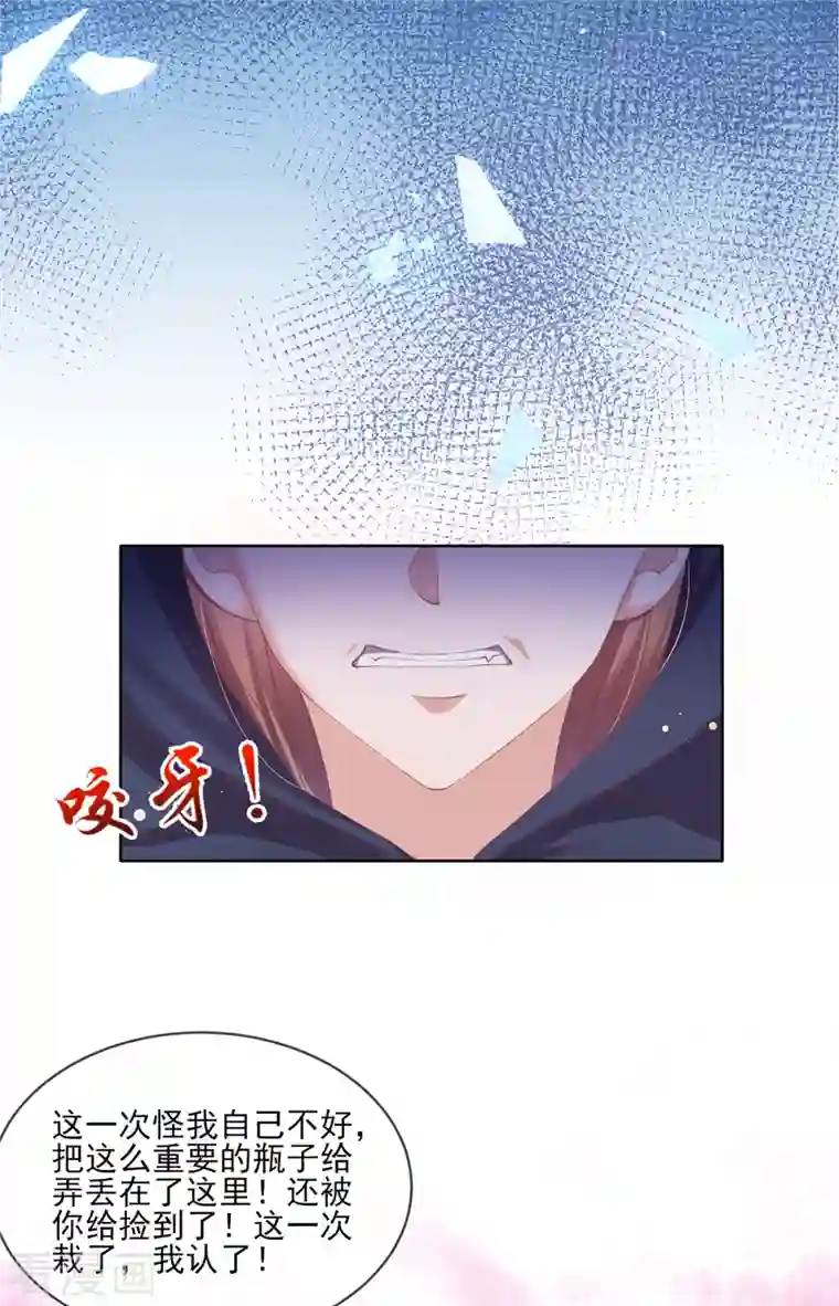 嗜血医妃第127话 鱼儿上钩了