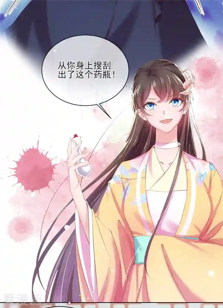 嗜血医妃第127话 鱼儿上钩了