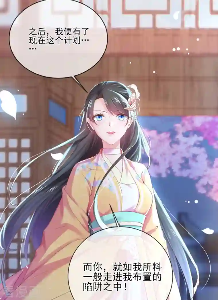 嗜血医妃第127话 鱼儿上钩了