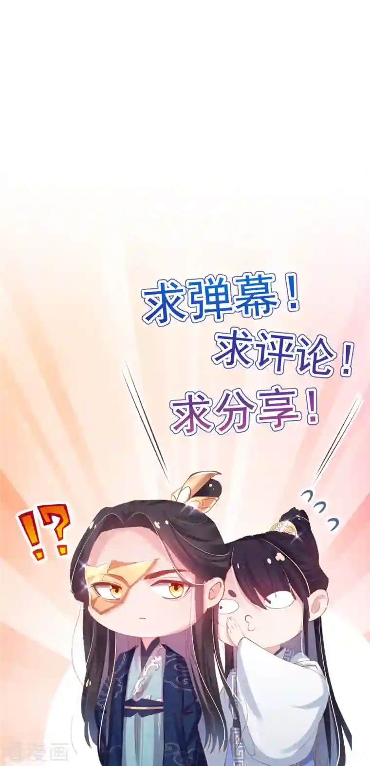 嗜血医妃第127话 鱼儿上钩了