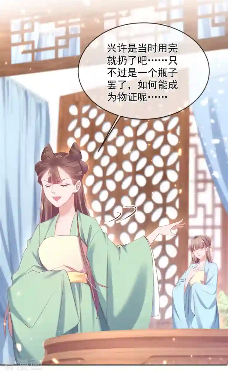 嗜血医妃第127话 鱼儿上钩了