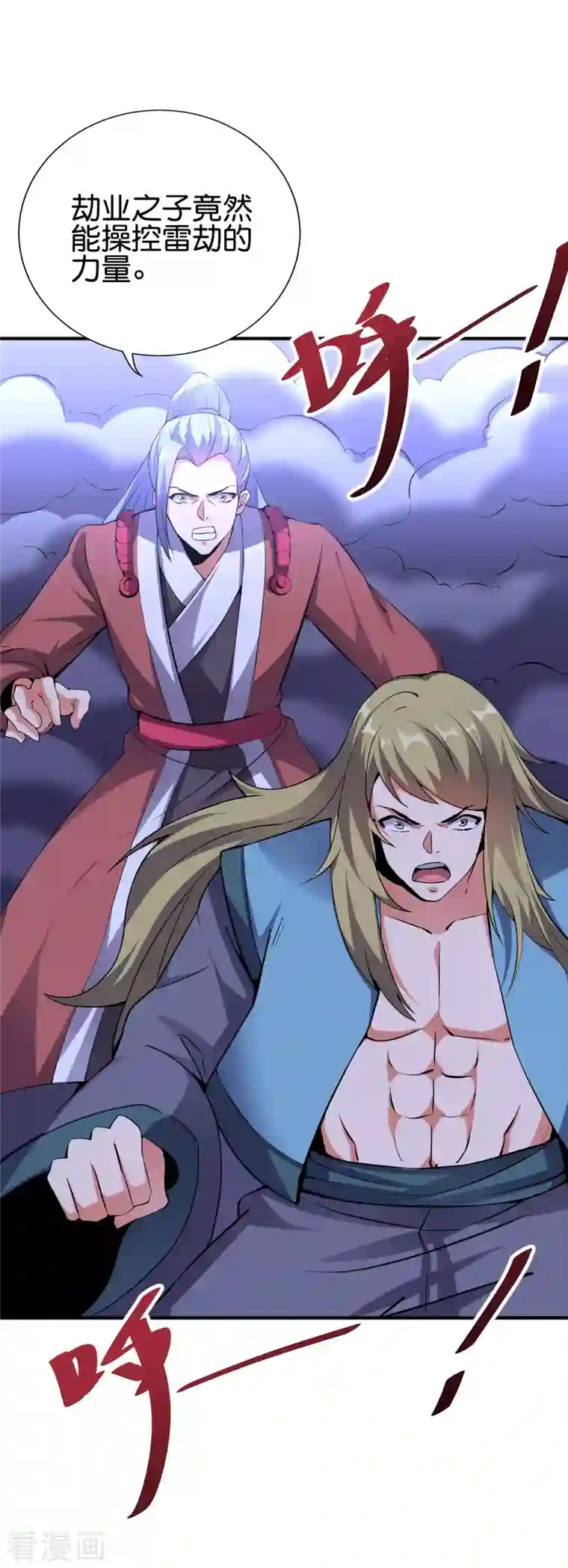 伏天圣主第2季111话 酒鬼爷爷怒了！