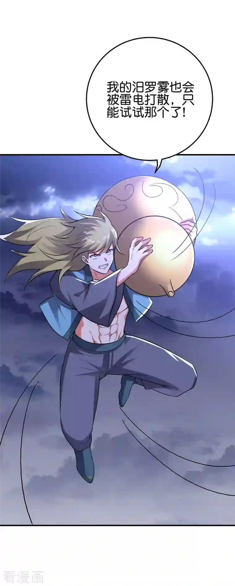 伏天圣主第2季111话 酒鬼爷爷怒了！