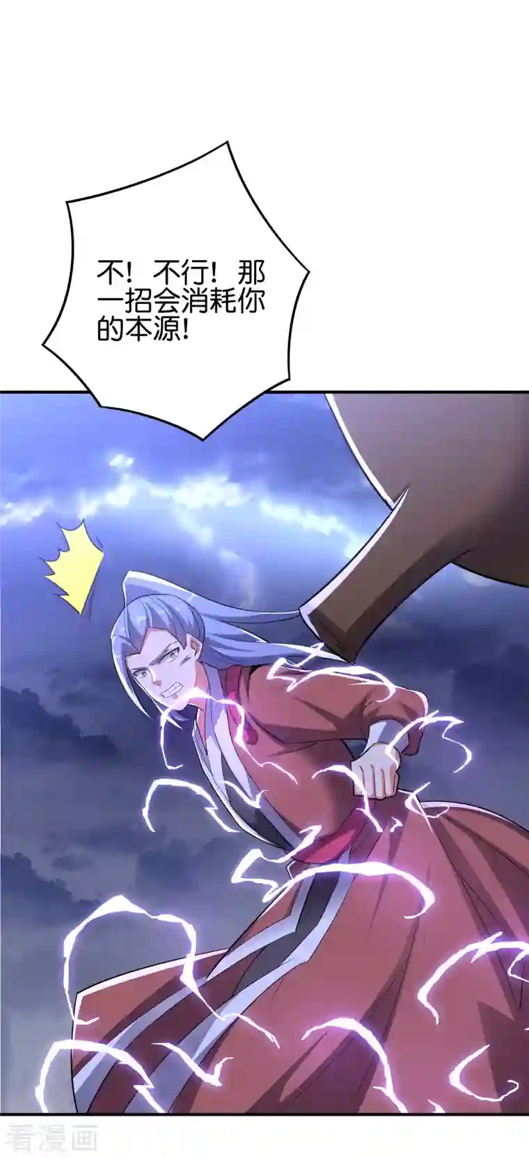 伏天圣主第2季111话 酒鬼爷爷怒了！