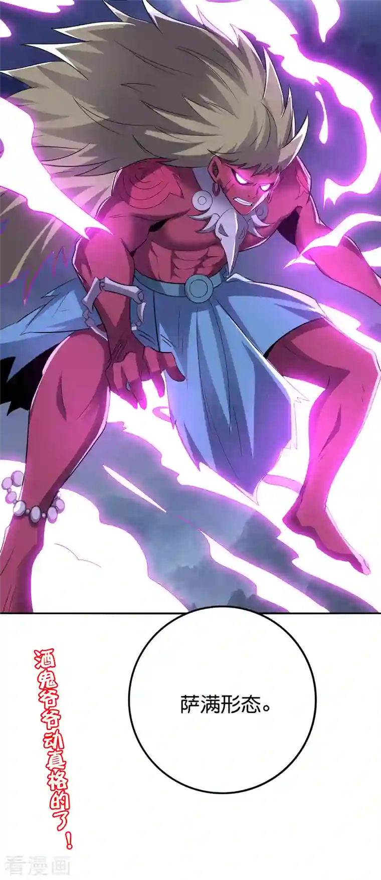 伏天圣主第2季111话 酒鬼爷爷怒了！