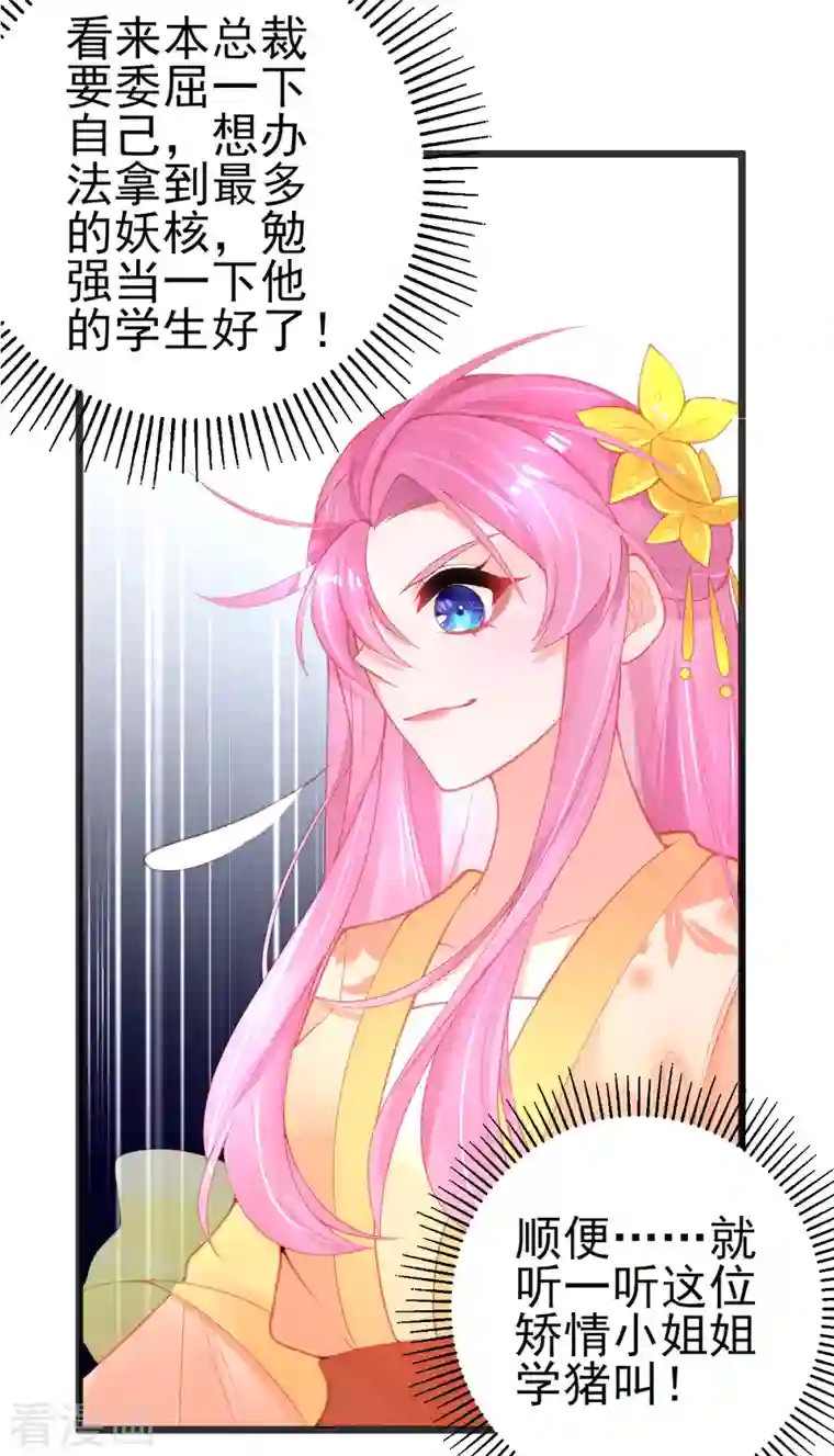 本王妃神藤在手第128话 接下比赛