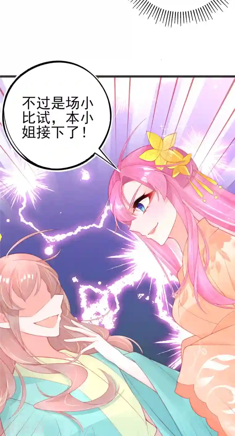 本王妃神藤在手第128话 接下比赛