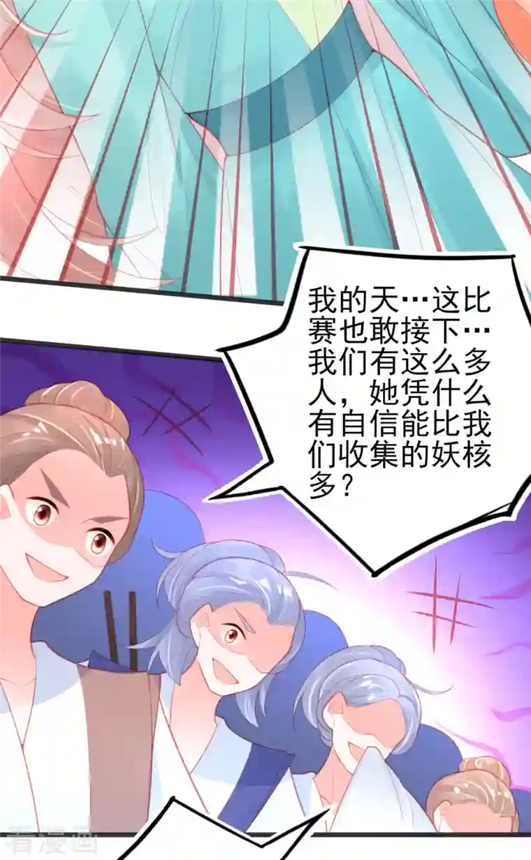 本王妃神藤在手第128话 接下比赛