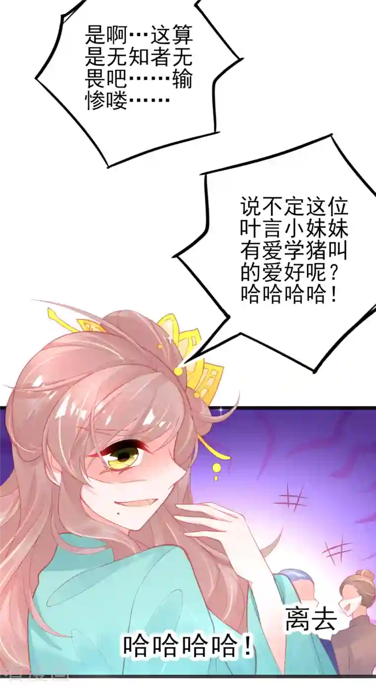 本王妃神藤在手第128话 接下比赛