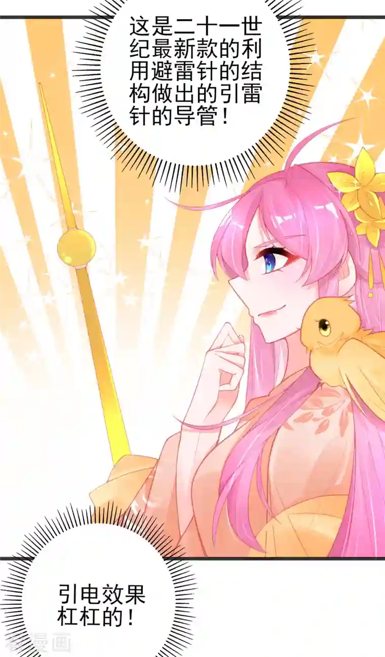 本王妃神藤在手第128话 接下比赛