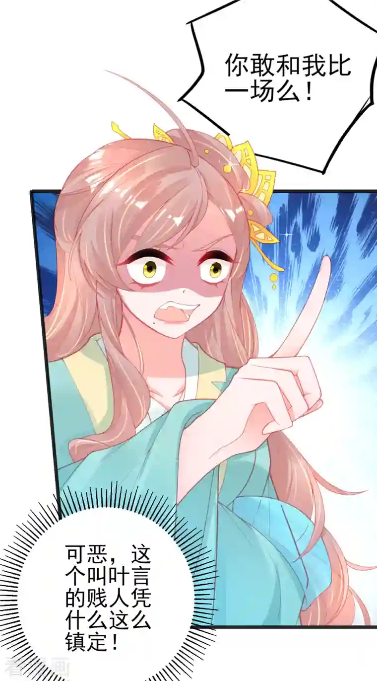 本王妃神藤在手第128话 接下比赛