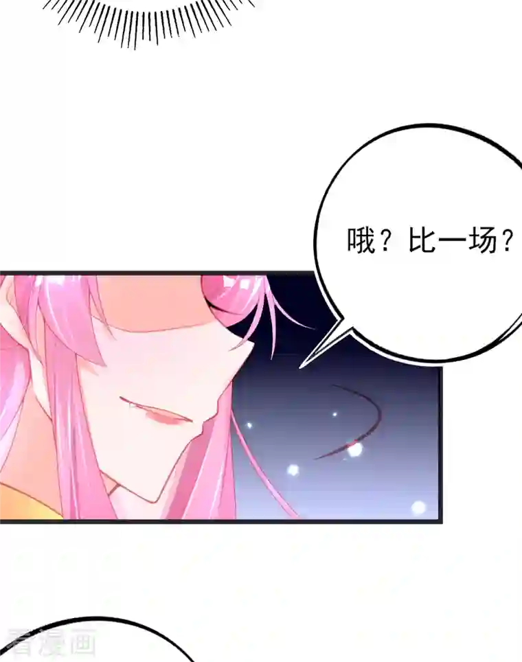 本王妃神藤在手第128话 接下比赛