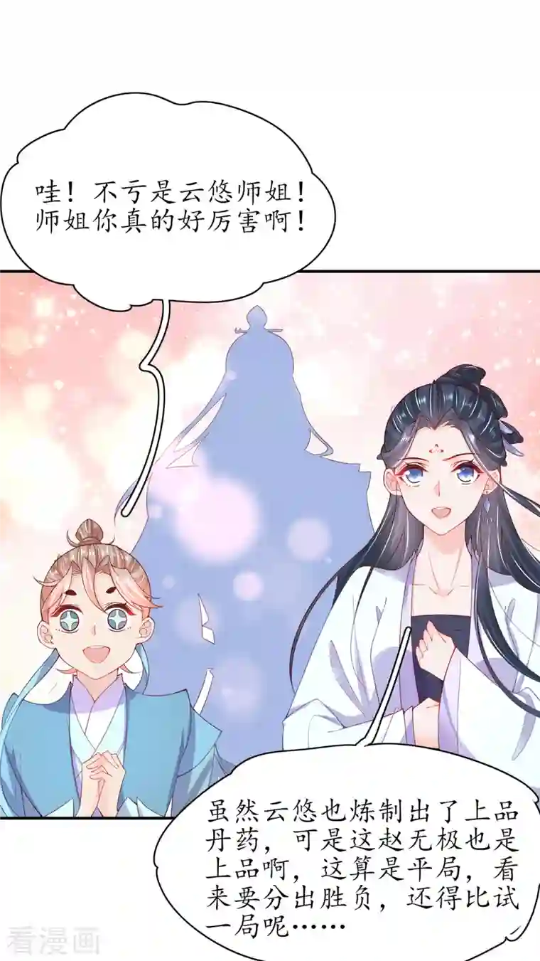 王妃的修仙指南第109话 胜者云悠！