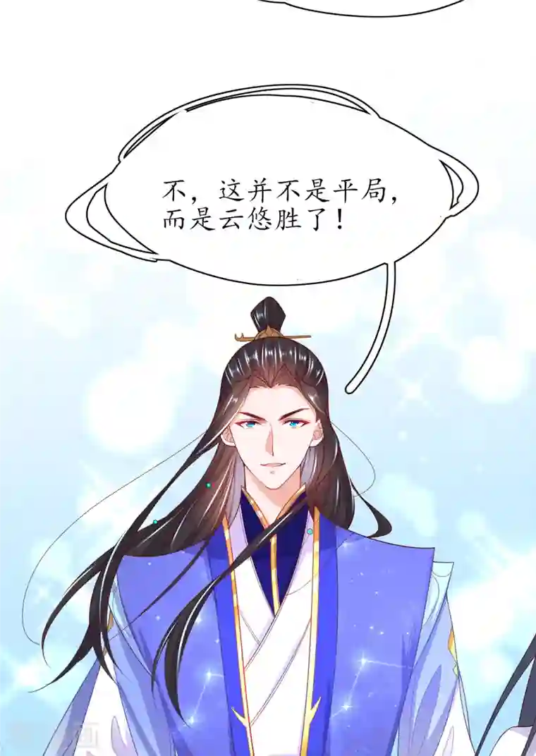 王妃的修仙指南第109话 胜者云悠！