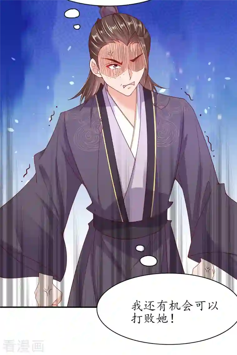 王妃的修仙指南第109话 胜者云悠！