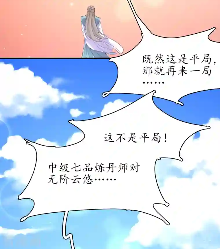 王妃的修仙指南第109话 胜者云悠！