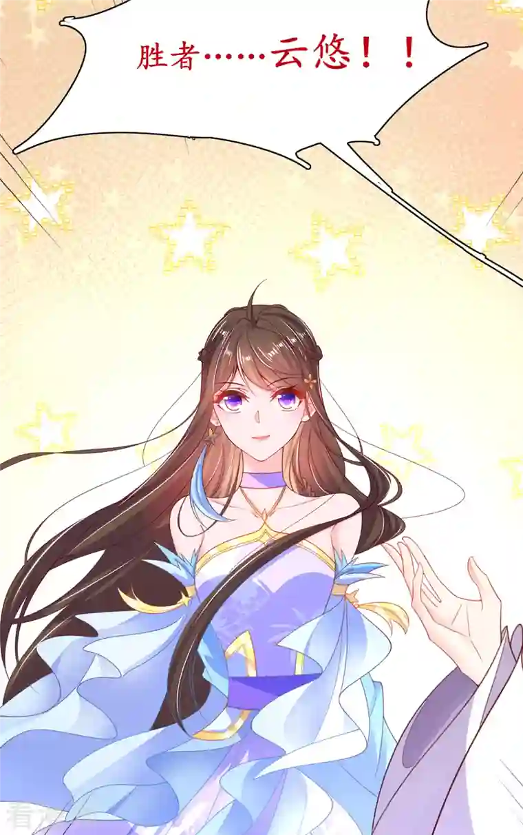 王妃的修仙指南第109话 胜者云悠！