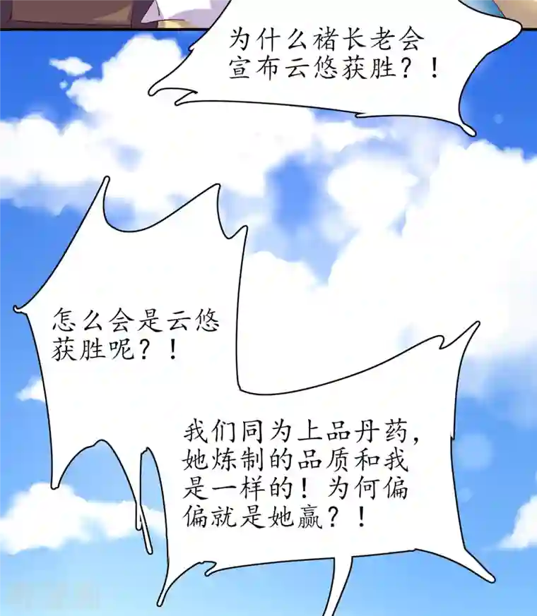 王妃的修仙指南第109话 胜者云悠！