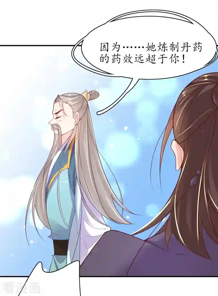 王妃的修仙指南第109话 胜者云悠！