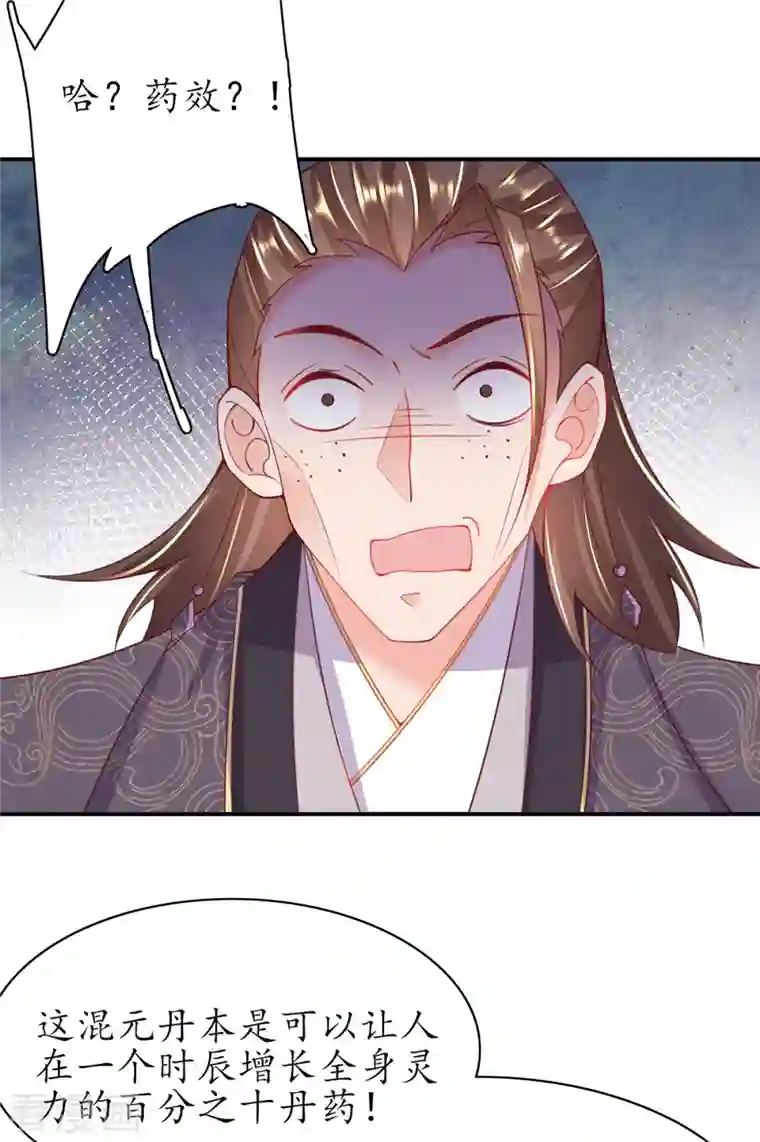 王妃的修仙指南第109话 胜者云悠！