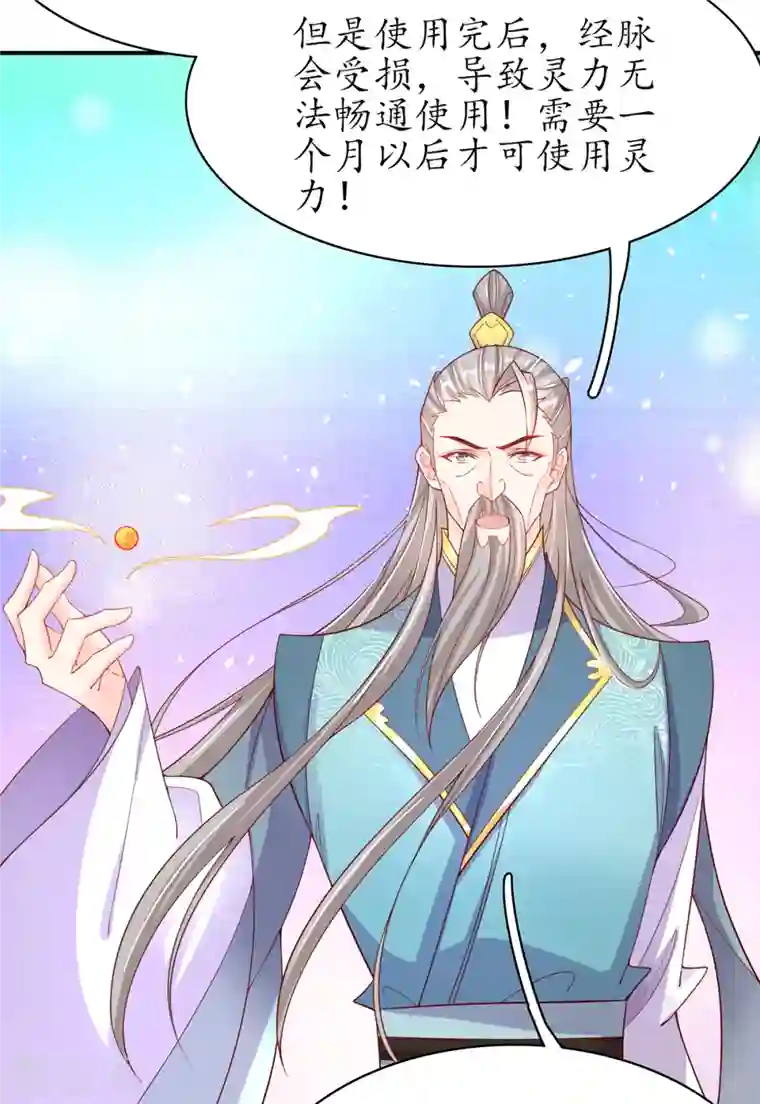 王妃的修仙指南第109话 胜者云悠！